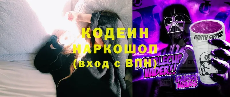 Кодеин Purple Drank  как найти   Зверево 